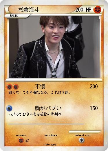 Pokemon 松倉海斗