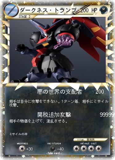 Pokemon ダークネス・トランプ