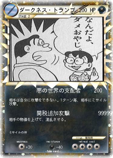 Pokemon ダークネス・トランプ