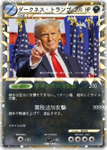 Pokemon ダークネス・トランプ