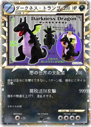 Pokemon ダークネス・トランプ