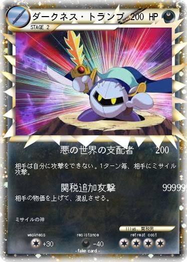 Pokemon ダークネス・トランプ