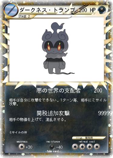 Pokemon ダークネス・トランプ