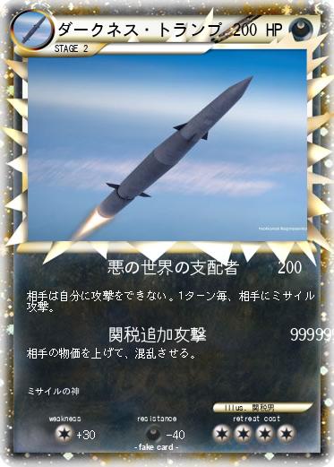 Pokemon ダークネス・トランプ
