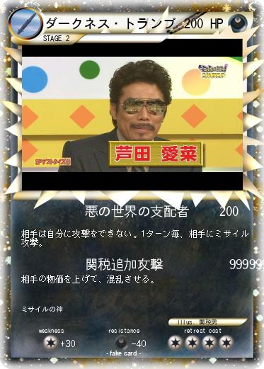 Pokemon ダークネス・トランプ