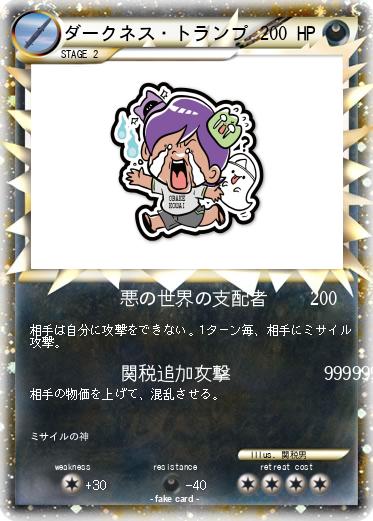 Pokemon ダークネス・トランプ