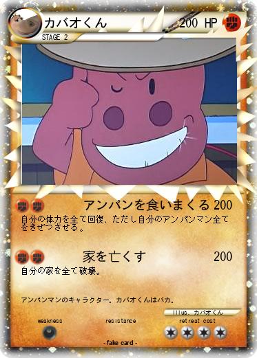 Pokemon カバオくん
