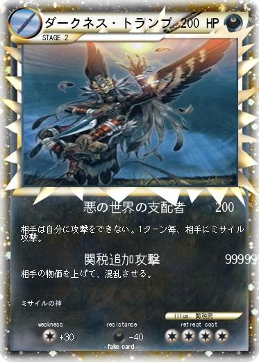 Pokemon ダークネス・トランプ