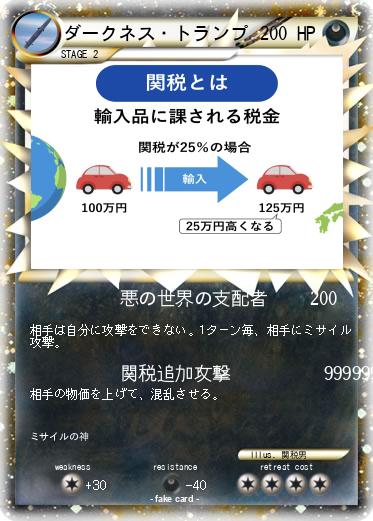 Pokemon ダークネス・トランプ