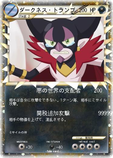 Pokemon ダークネス・トランプ