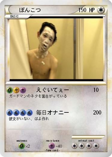 Pokemon ぽんこつ