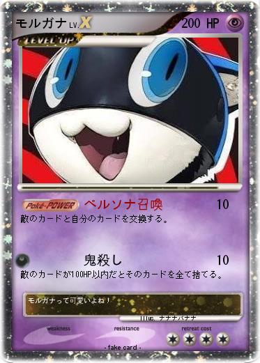 Pokemon モルガナ
