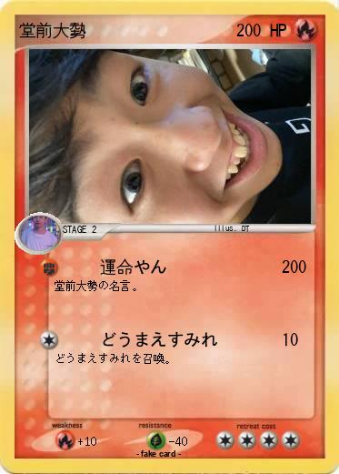Pokemon 堂前大勢