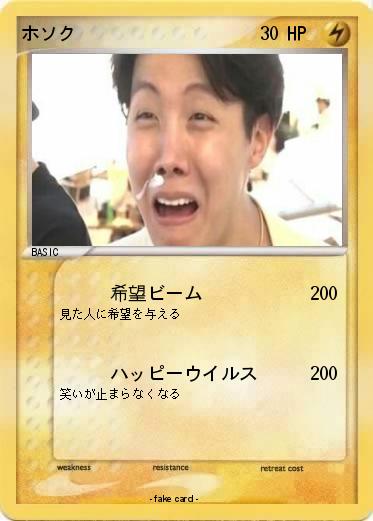 Pokemon ホソク