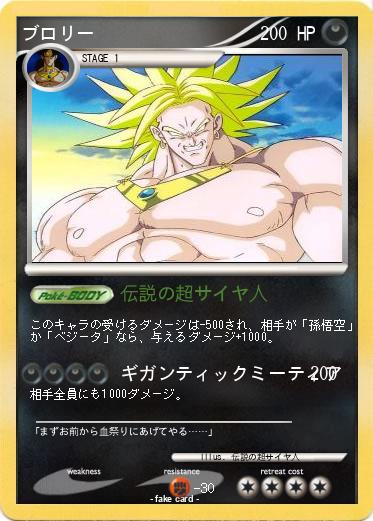 Pokemon ブロリー
