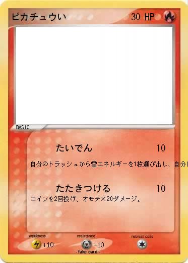 Pokemon ピカチュウい
