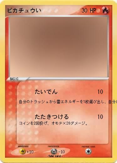 Pokemon ピカチュウい