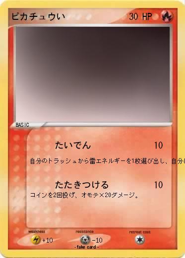 Pokemon ピカチュウい