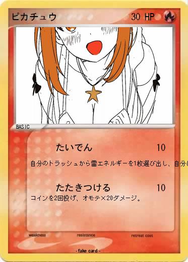Pokemon ピカチュウ