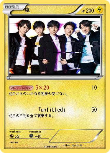 Pokemon 嵐
