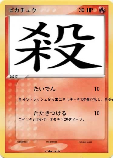 Pokemon ピカチュウ