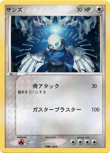Pokemon サンズ