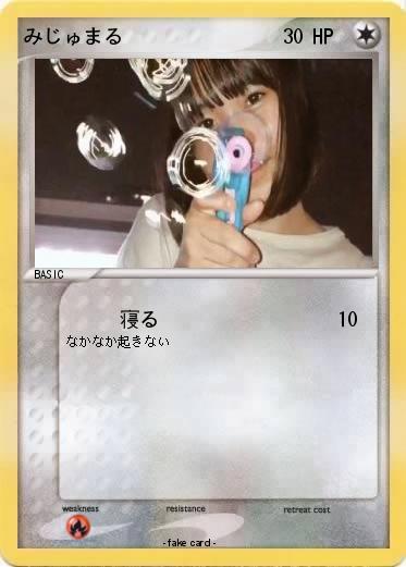 Pokemon みじゅまる