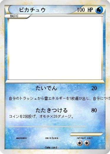 Pokemon ピカチュウ