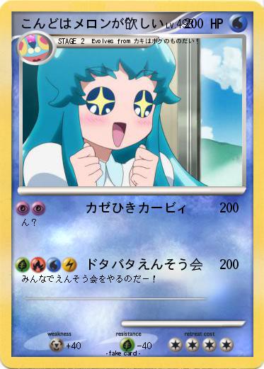 Pokemon こんどはメロンが欲しい