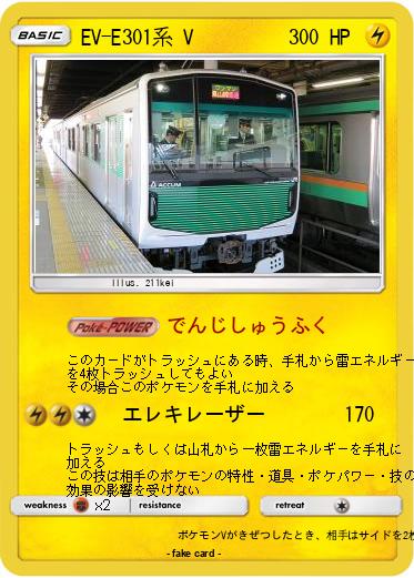 Pokemon EV-E301系 V