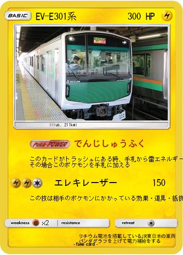 Pokemon EV-E301系
