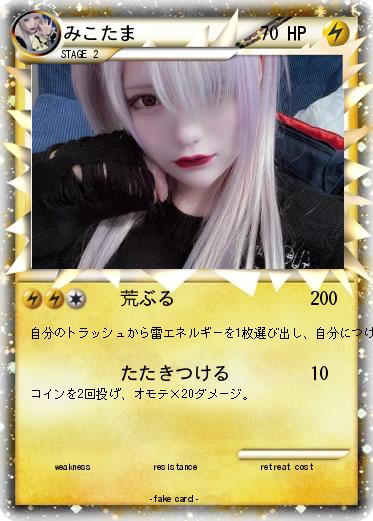 Pokemon みこたま