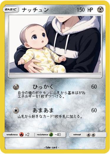 Pokemon ナッチュン