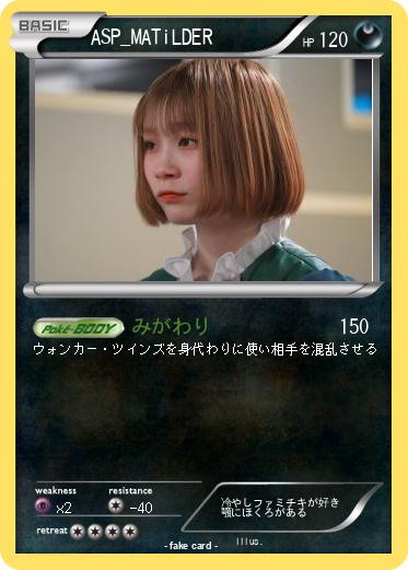 Pokemon ASP_MATiLDER