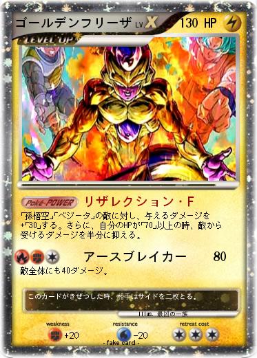Pokemon ゴールデンフリーザ
