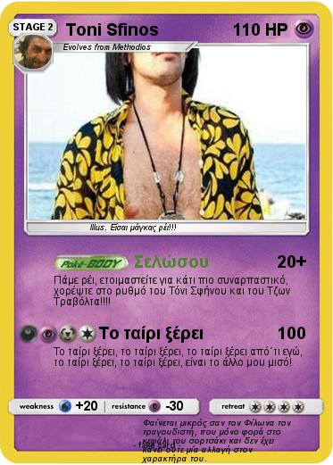 Pokemon Toni Sfinos