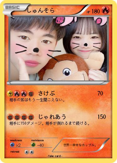 Pokemon しゅんそら