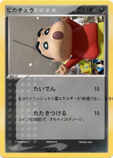 Pokemon ピカチュウ