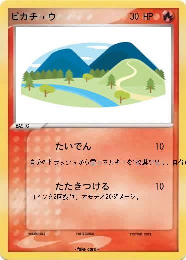 Pokemon ピカチュウ