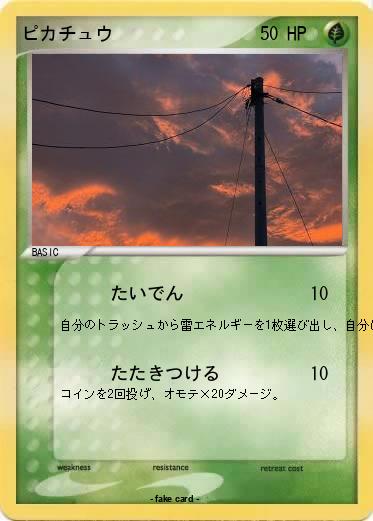 Pokemon ピカチュウ