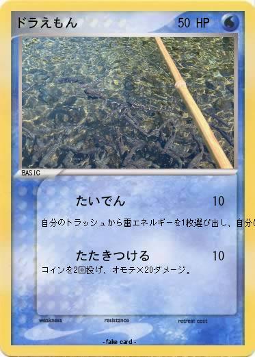 Pokemon ドラえもん