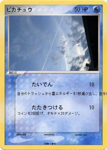 Pokemon ピカチュウ