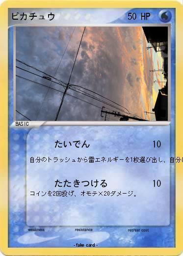 Pokemon ピカチュウ