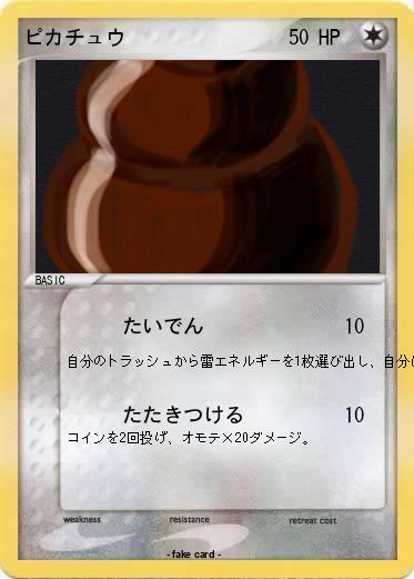 Pokemon ピカチュウ