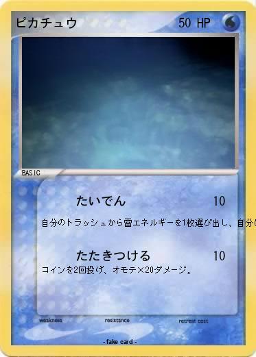 Pokemon ピカチュウ