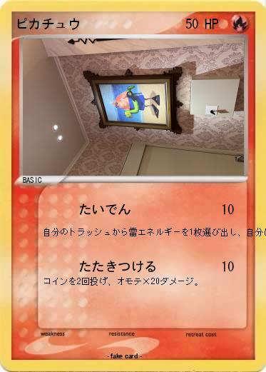 Pokemon ピカチュウ