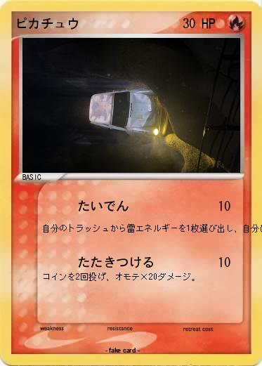 Pokemon ピカチュウ