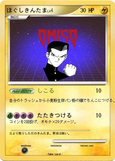 Pokemon ほぐしきんたま