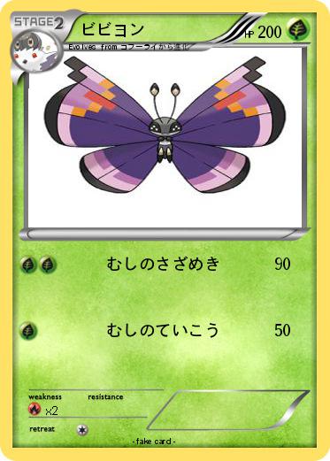 Pokemon ビビヨン