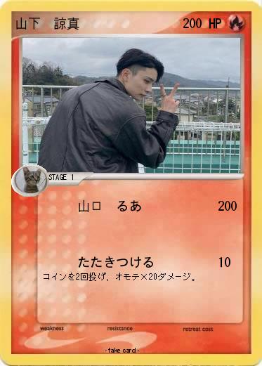 Pokemon 山下　諒真